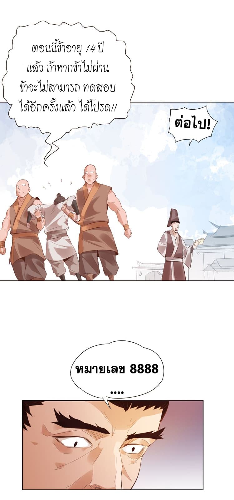 God Emperor Return of The Avenger เทพจักรพรรดิเจ้าพิภพ page 50