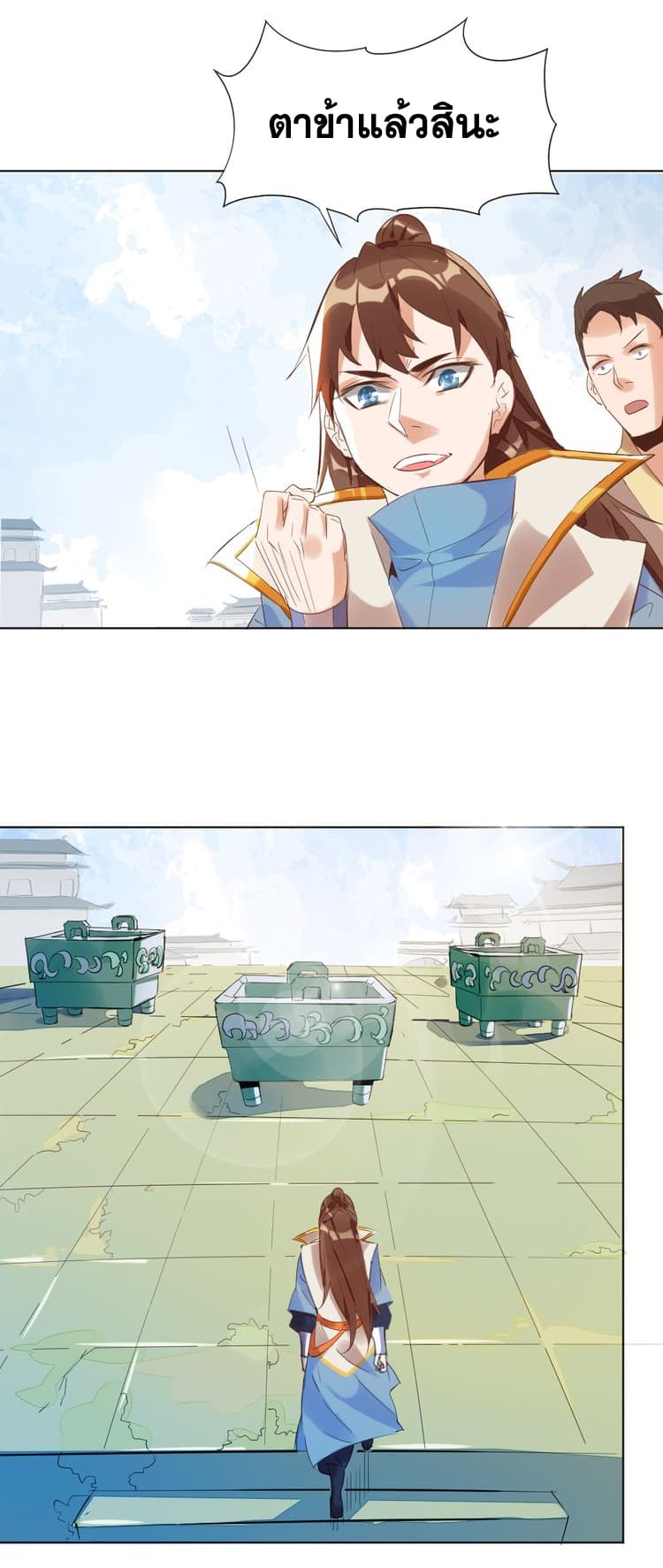 God Emperor Return of The Avenger เทพจักรพรรดิเจ้าพิภพ page 51