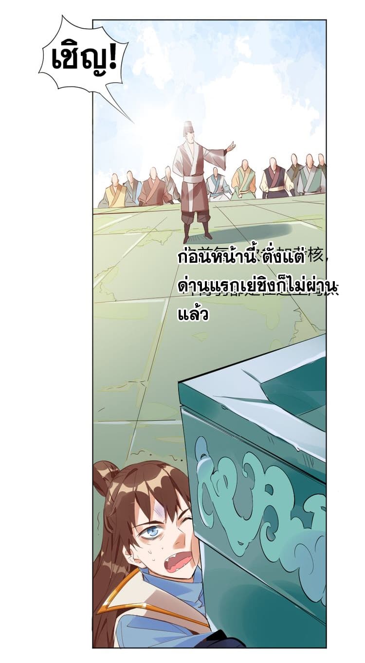 God Emperor Return of The Avenger เทพจักรพรรดิเจ้าพิภพ page 52