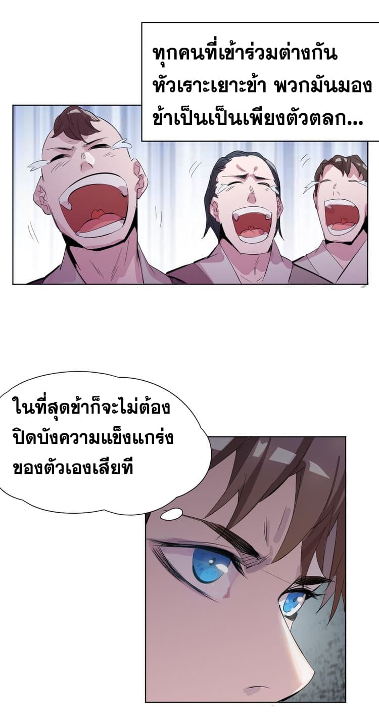 God Emperor Return of The Avenger เทพจักรพรรดิเจ้าพิภพ page 53