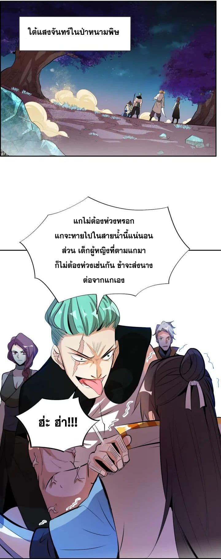 God Emperor Return of The Avenger เทพจักรพรรดิเจ้าพิภพ page 2