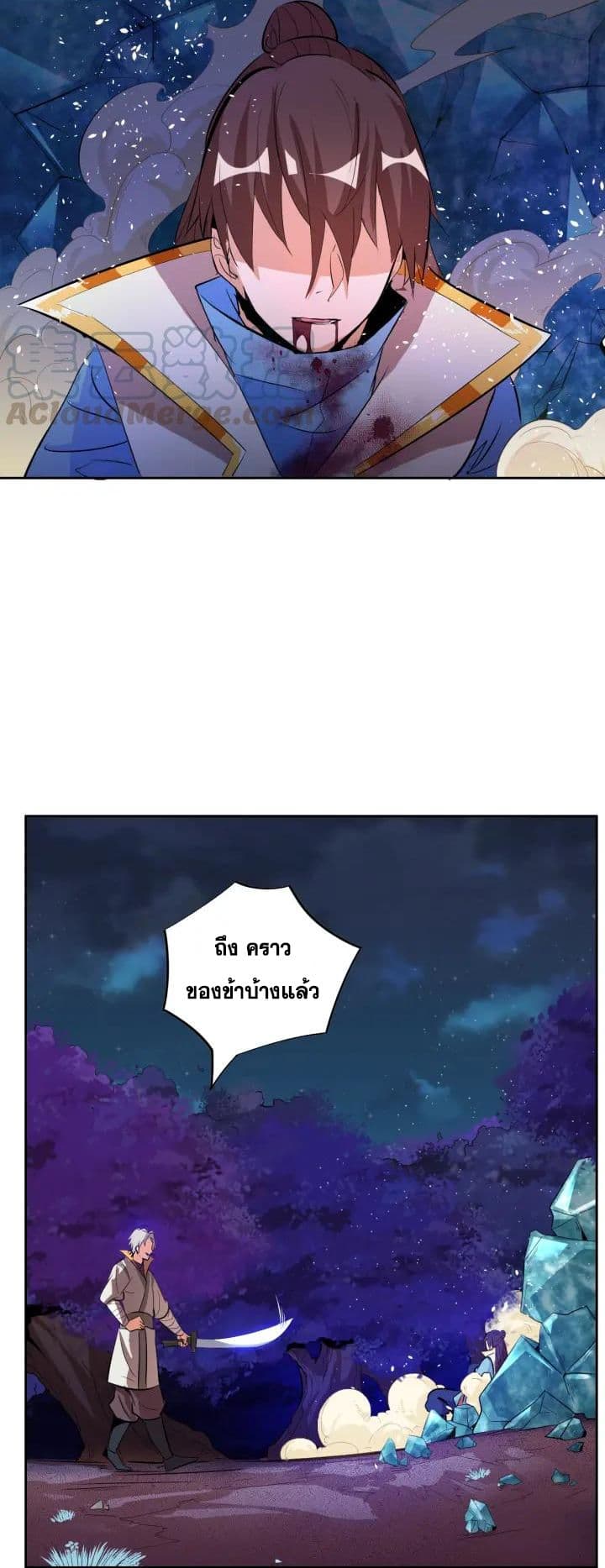 God Emperor Return of The Avenger เทพจักรพรรดิเจ้าพิภพ page 7