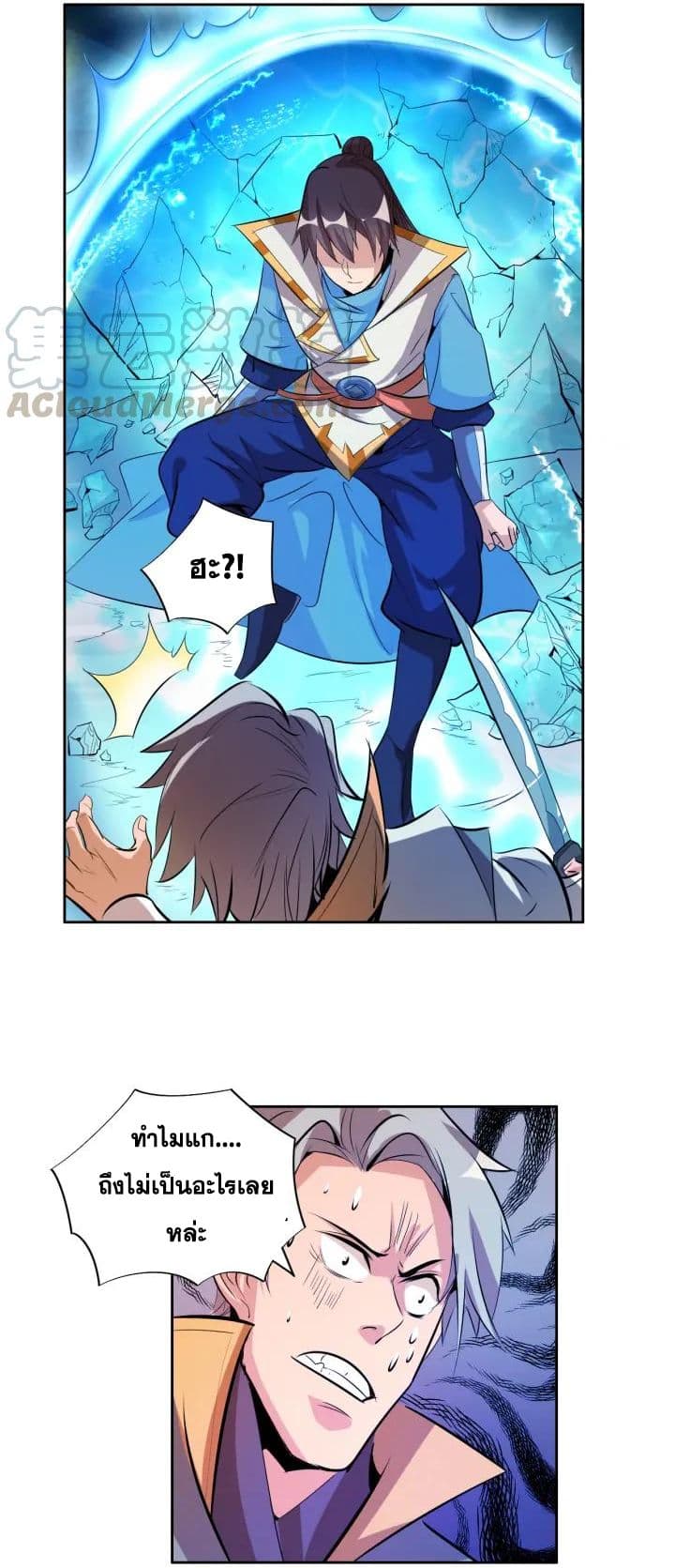 God Emperor Return of The Avenger เทพจักรพรรดิเจ้าพิภพ page 10
