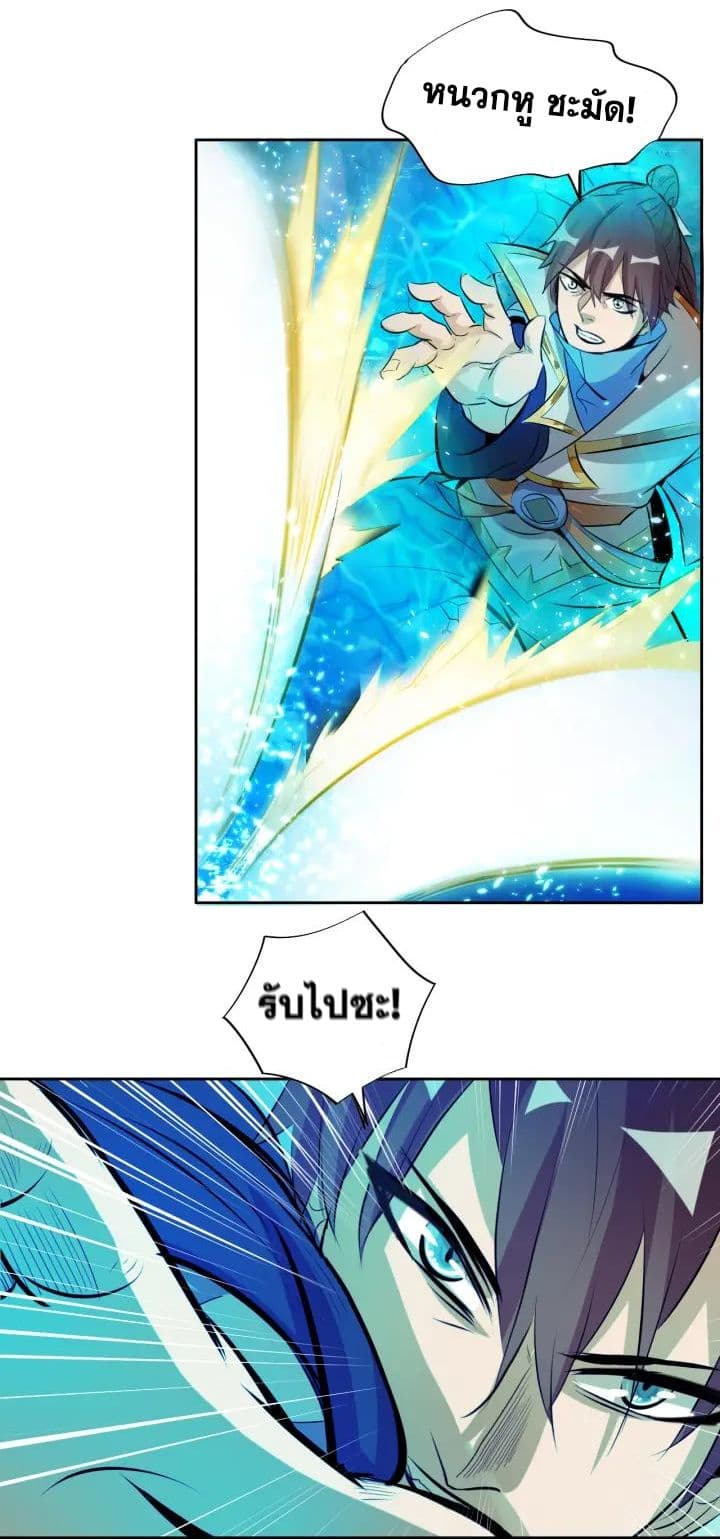 God Emperor Return of The Avenger เทพจักรพรรดิเจ้าพิภพ page 12