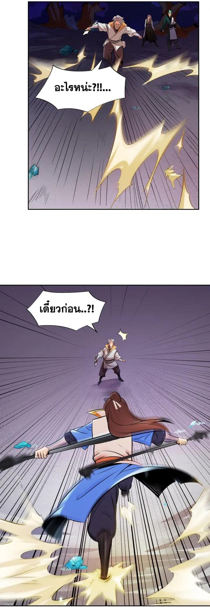 God Emperor Return of The Avenger เทพจักรพรรดิเจ้าพิภพ page 14