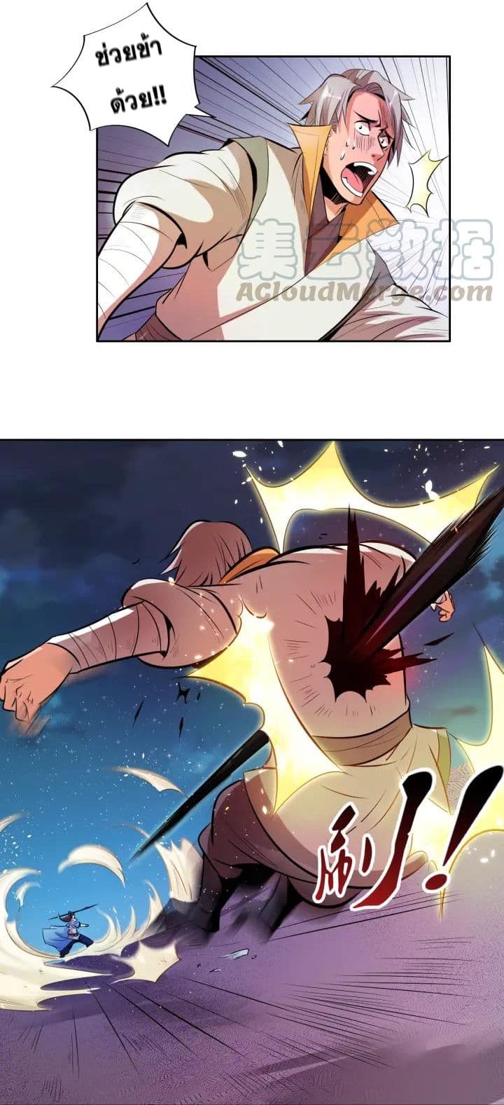 God Emperor Return of The Avenger เทพจักรพรรดิเจ้าพิภพ page 16