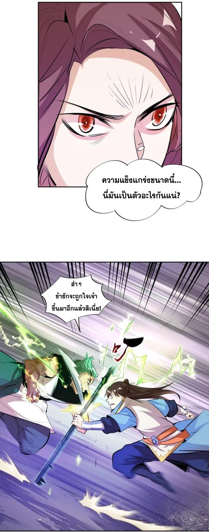 God Emperor Return of The Avenger เทพจักรพรรดิเจ้าพิภพ page 20