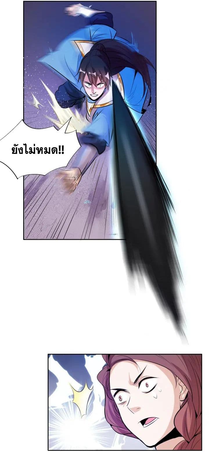 God Emperor Return of The Avenger เทพจักรพรรดิเจ้าพิภพ page 24
