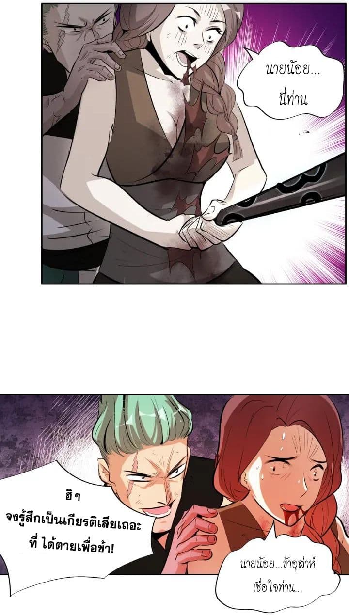 God Emperor Return of The Avenger เทพจักรพรรดิเจ้าพิภพ page 27