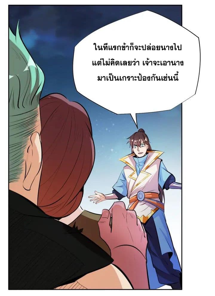 God Emperor Return of The Avenger เทพจักรพรรดิเจ้าพิภพ page 28