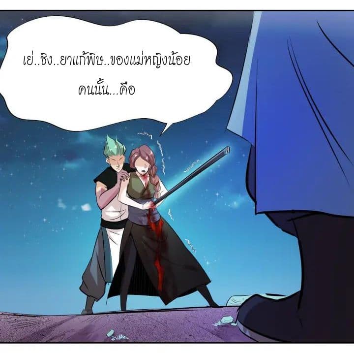 God Emperor Return of The Avenger เทพจักรพรรดิเจ้าพิภพ page 29