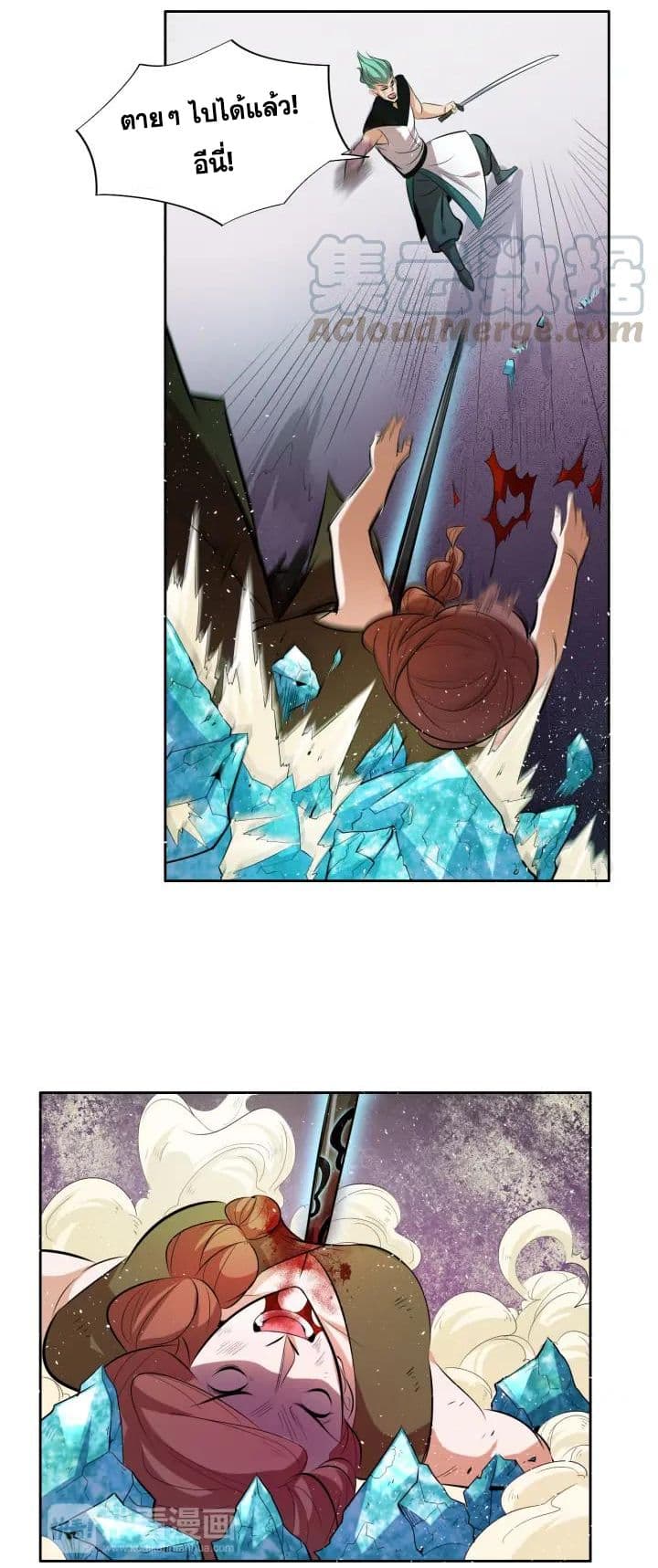 God Emperor Return of The Avenger เทพจักรพรรดิเจ้าพิภพ page 30