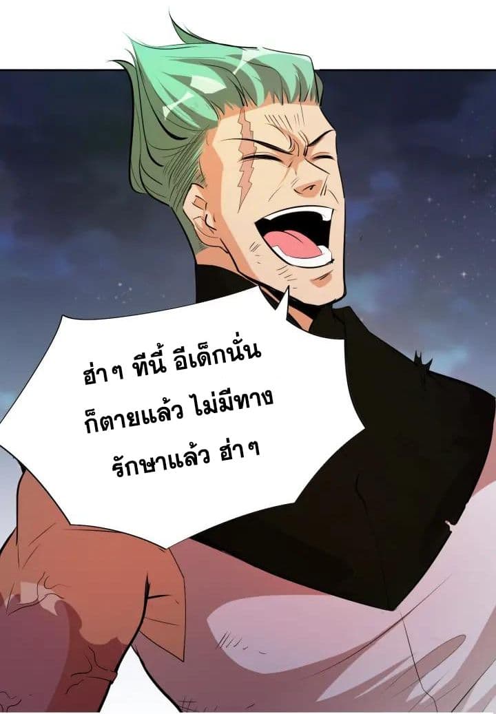 God Emperor Return of The Avenger เทพจักรพรรดิเจ้าพิภพ page 31