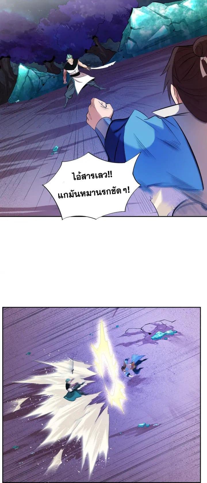 God Emperor Return of The Avenger เทพจักรพรรดิเจ้าพิภพ page 32