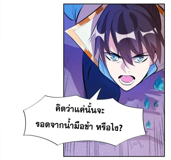 God Emperor Return of The Avenger เทพจักรพรรดิเจ้าพิภพ page 36