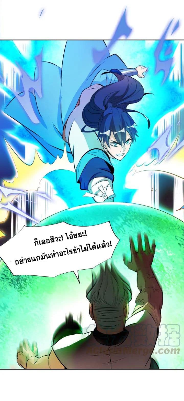 God Emperor Return of The Avenger เทพจักรพรรดิเจ้าพิภพ page 37
