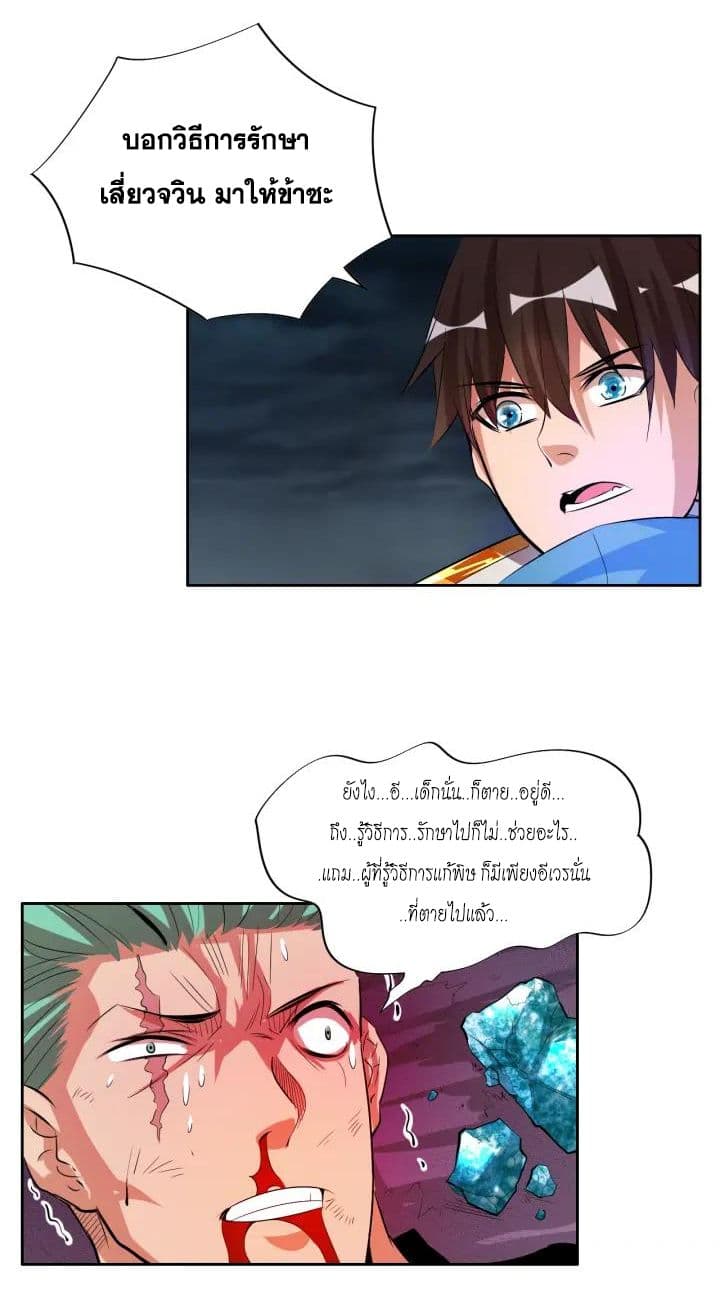 God Emperor Return of The Avenger เทพจักรพรรดิเจ้าพิภพ page 42