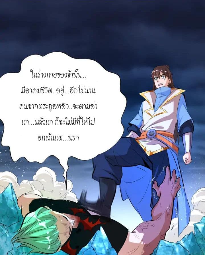God Emperor Return of The Avenger เทพจักรพรรดิเจ้าพิภพ page 43