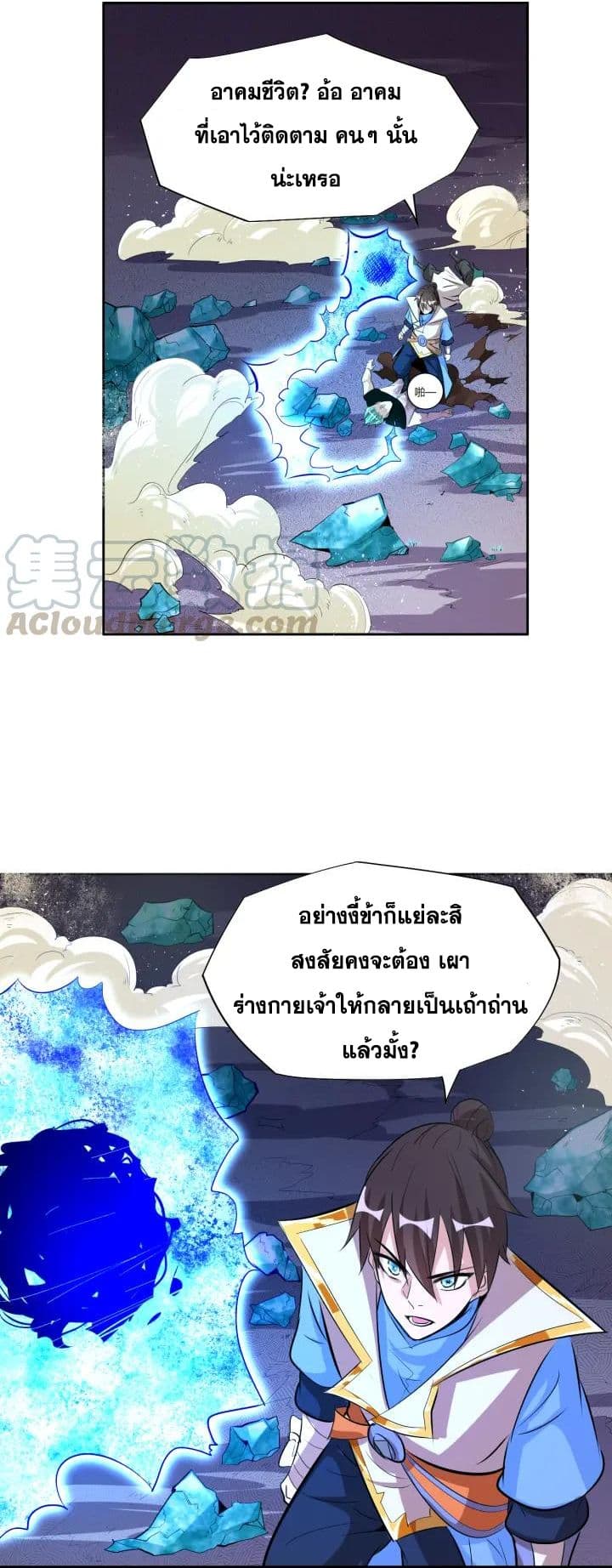God Emperor Return of The Avenger เทพจักรพรรดิเจ้าพิภพ page 44