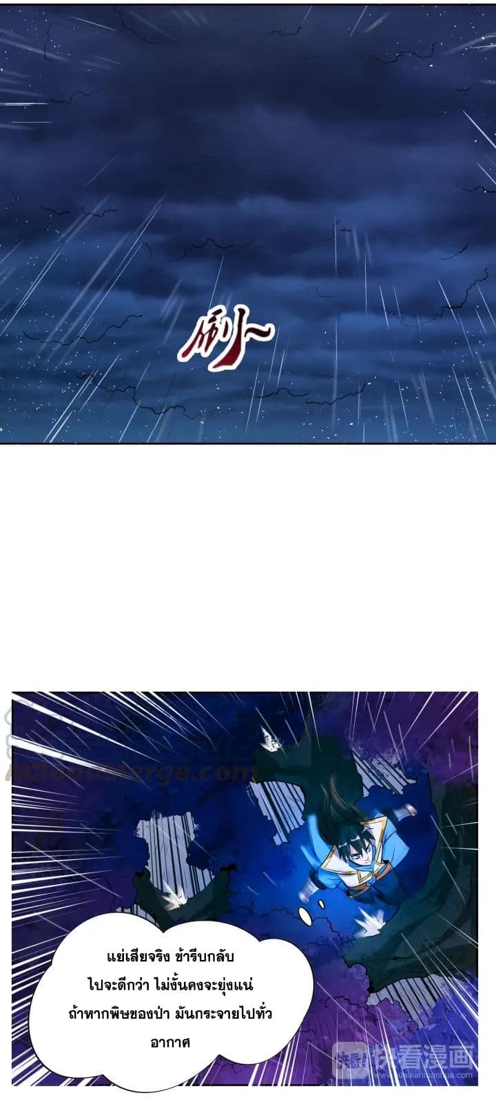 God Emperor Return of The Avenger เทพจักรพรรดิเจ้าพิภพ page 47