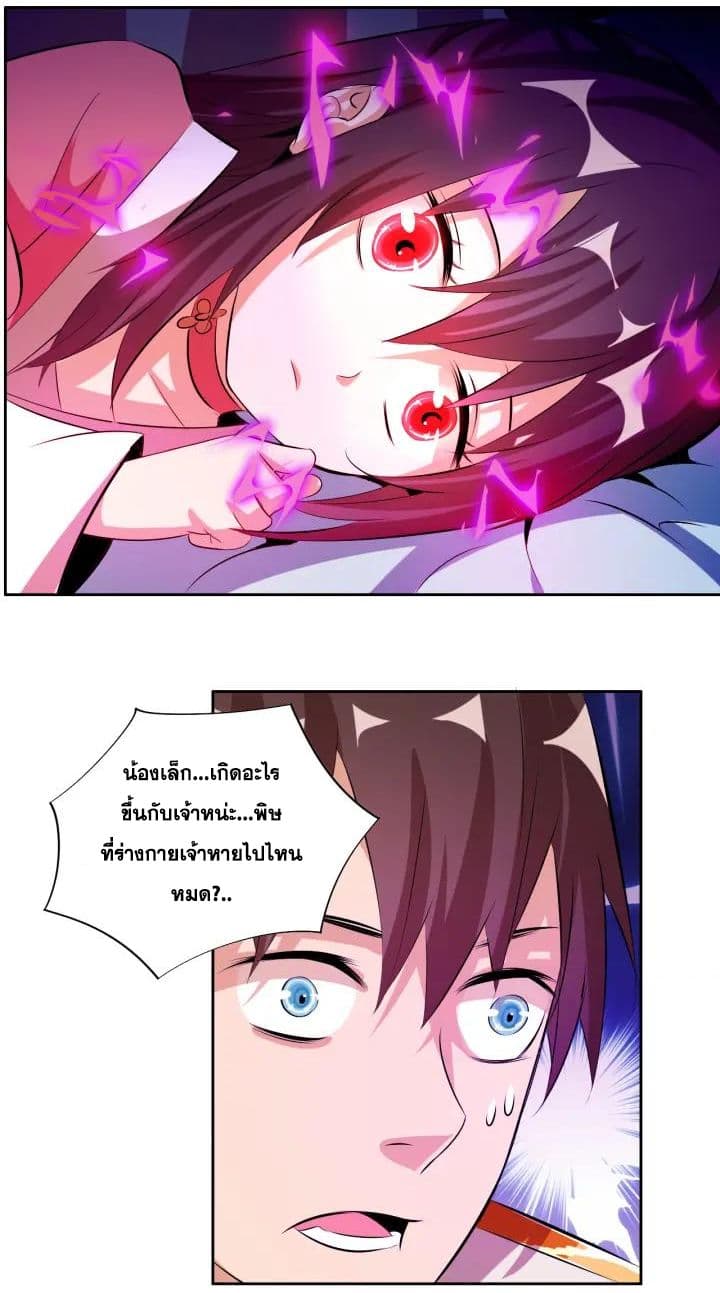 God Emperor Return of The Avenger เทพจักรพรรดิเจ้าพิภพ page 49