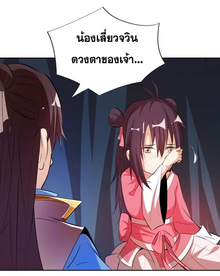God Emperor Return of The Avenger เทพจักรพรรดิเจ้าพิภพ page 50