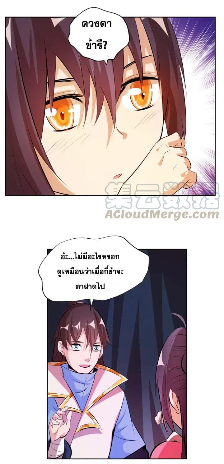 God Emperor Return of The Avenger เทพจักรพรรดิเจ้าพิภพ page 51