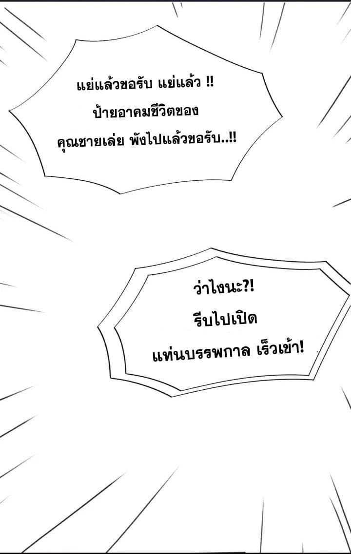 God Emperor Return of The Avenger เทพจักรพรรดิเจ้าพิภพ page 54