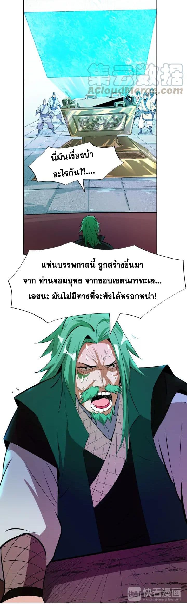 God Emperor Return of The Avenger เทพจักรพรรดิเจ้าพิภพ page 56