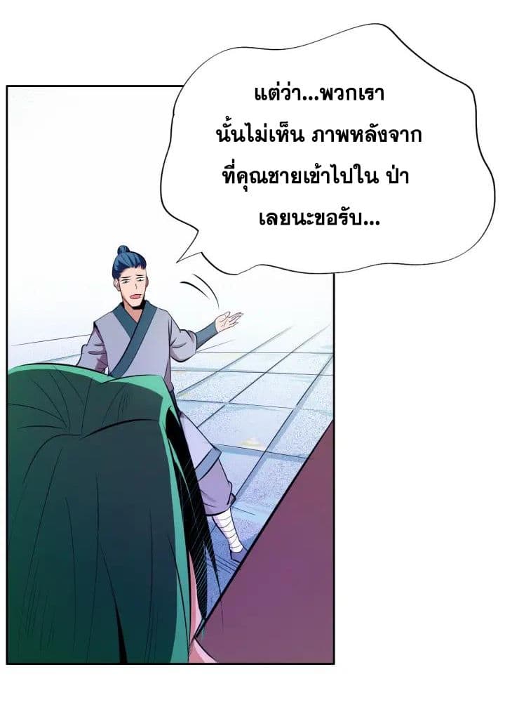 God Emperor Return of The Avenger เทพจักรพรรดิเจ้าพิภพ page 57