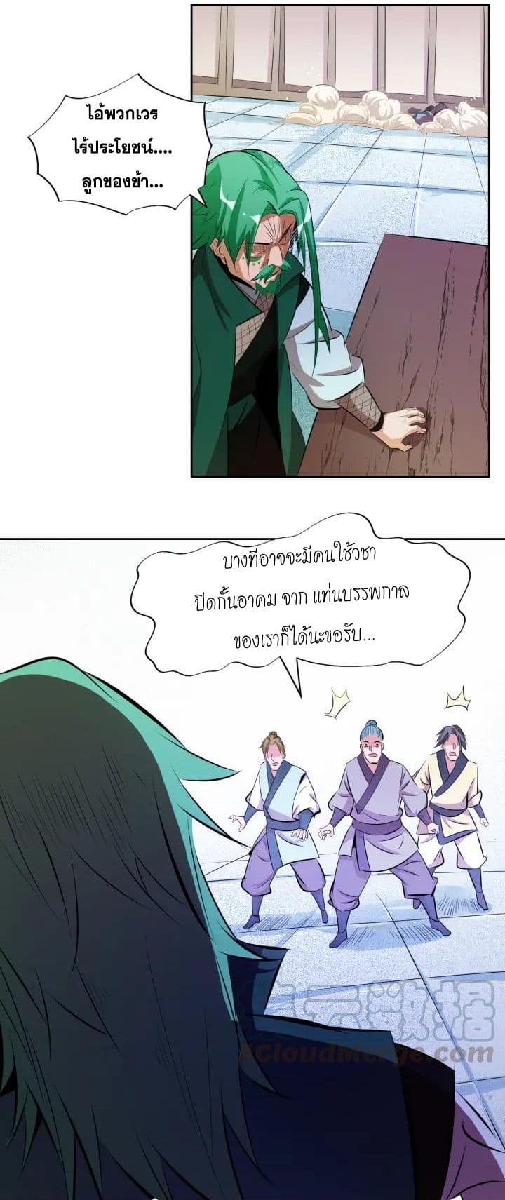 God Emperor Return of The Avenger เทพจักรพรรดิเจ้าพิภพ page 59