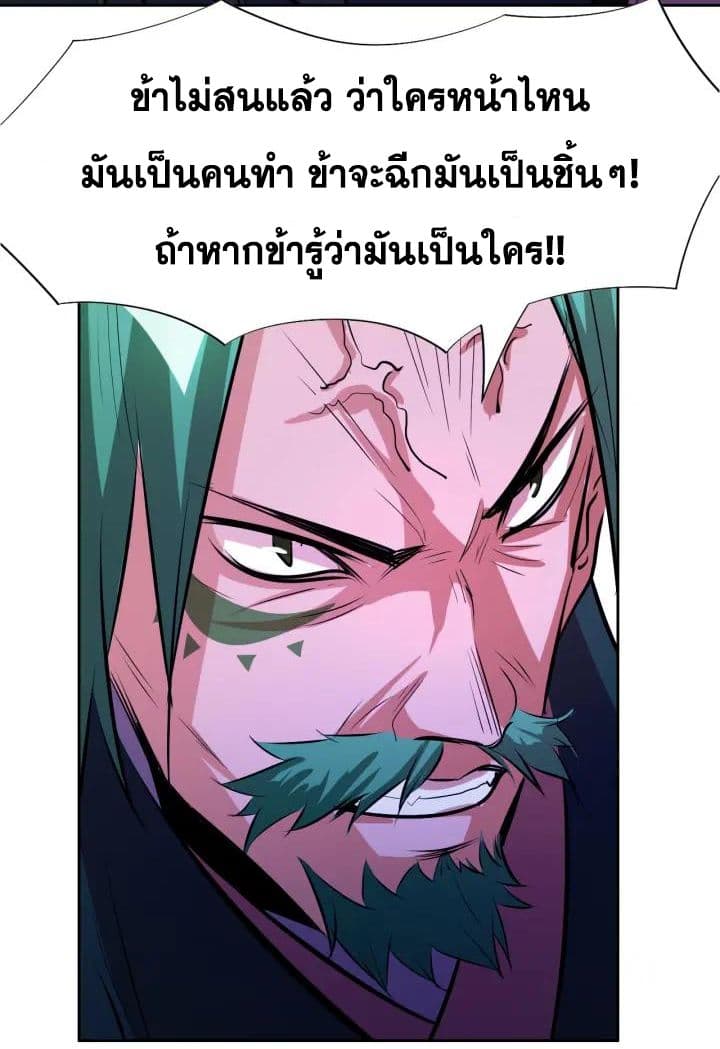 God Emperor Return of The Avenger เทพจักรพรรดิเจ้าพิภพ page 60