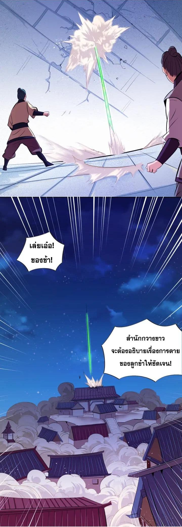 God Emperor Return of The Avenger เทพจักรพรรดิเจ้าพิภพ page 61