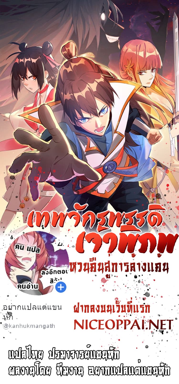 God Emperor Return of The Avenger เทพจักรพรรดิเจ้าพิภพ page 62