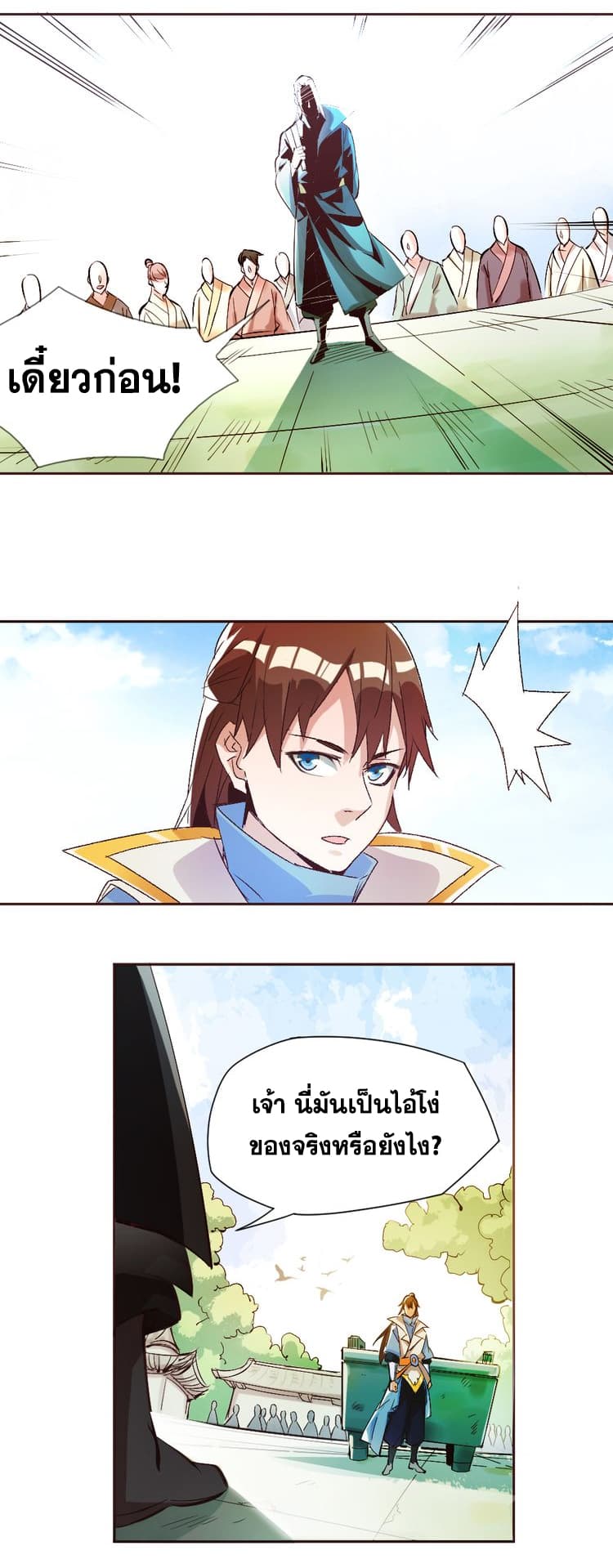 God Emperor Return of The Avenger เทพจักรพรรดิเจ้าพิภพ page 2