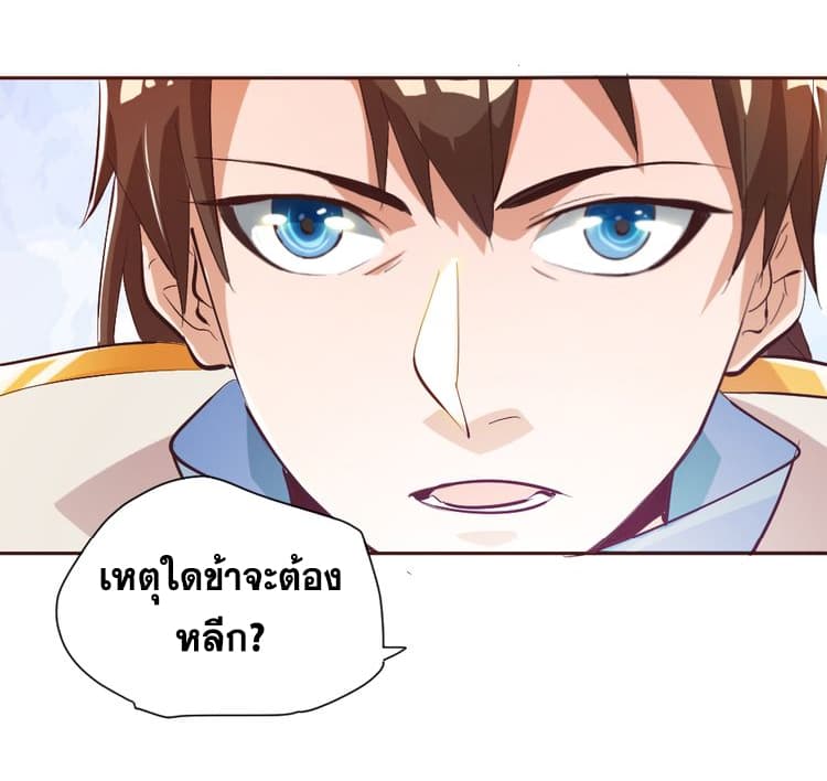 God Emperor Return of The Avenger เทพจักรพรรดิเจ้าพิภพ page 4