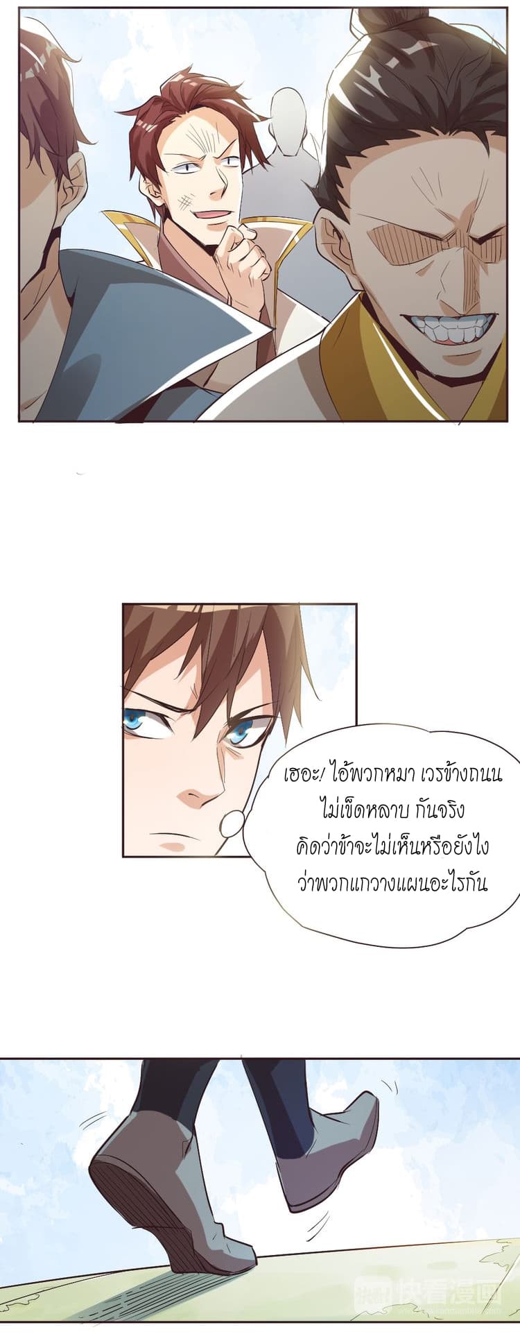 God Emperor Return of The Avenger เทพจักรพรรดิเจ้าพิภพ page 6