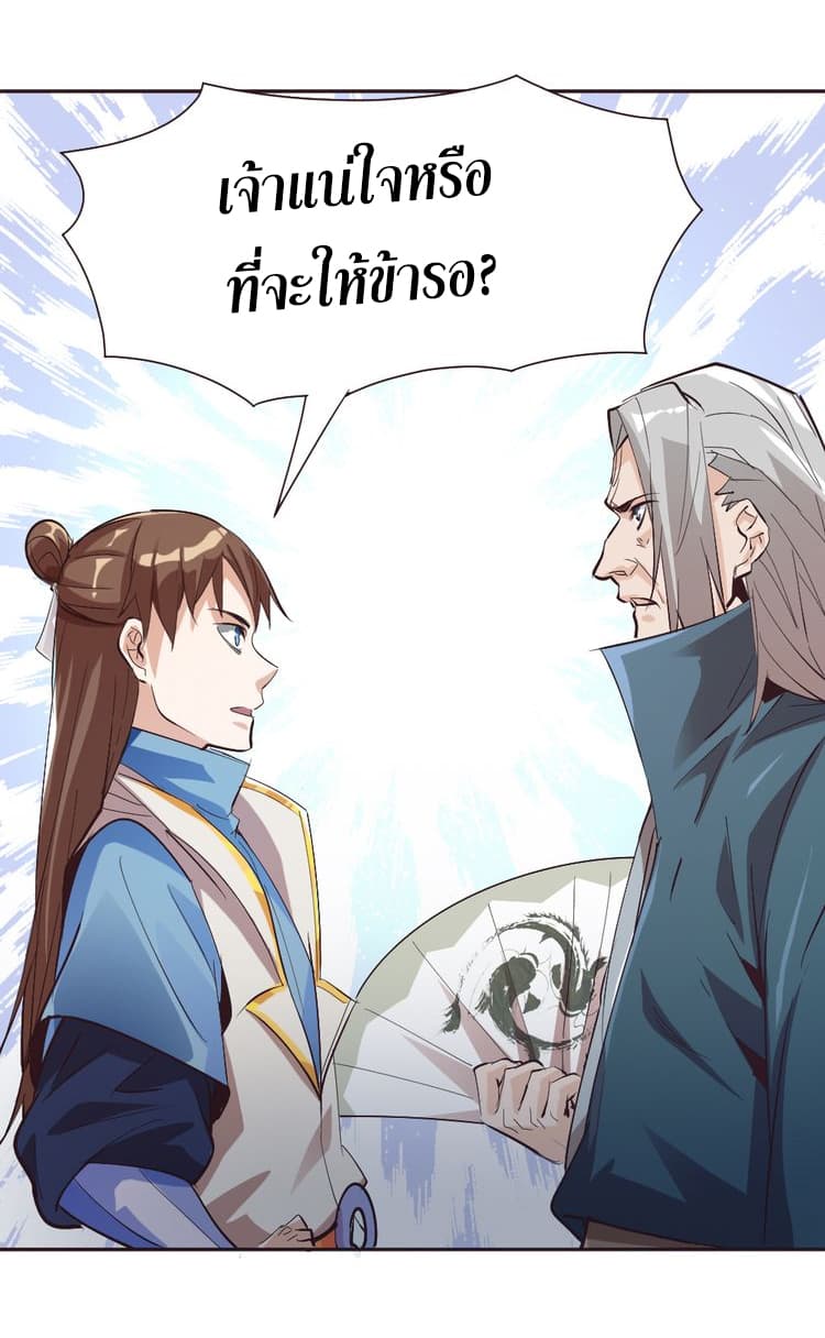 God Emperor Return of The Avenger เทพจักรพรรดิเจ้าพิภพ page 7