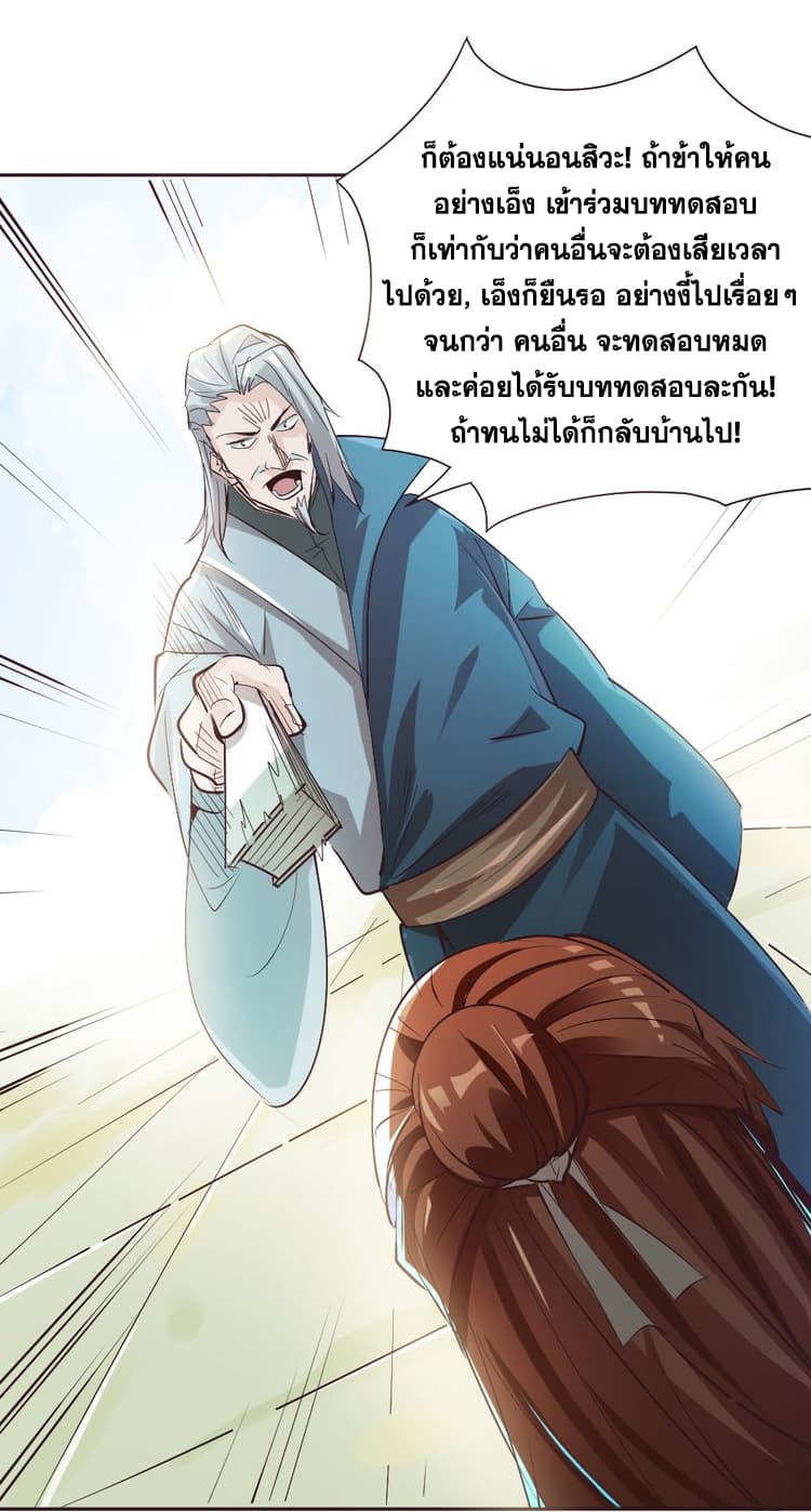 God Emperor Return of The Avenger เทพจักรพรรดิเจ้าพิภพ page 8