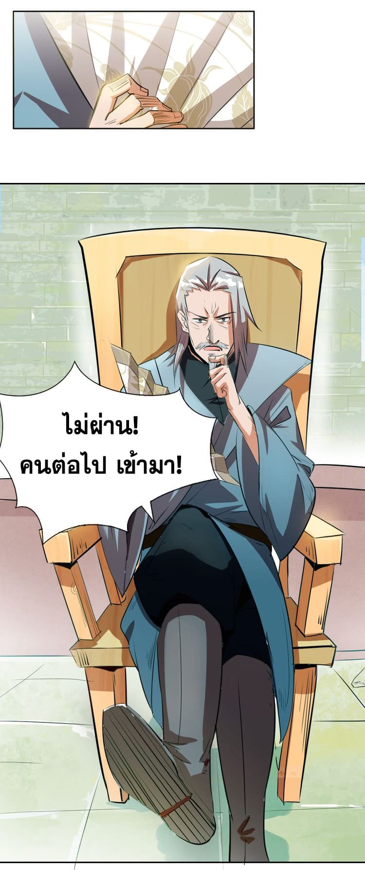 God Emperor Return of The Avenger เทพจักรพรรดิเจ้าพิภพ page 12