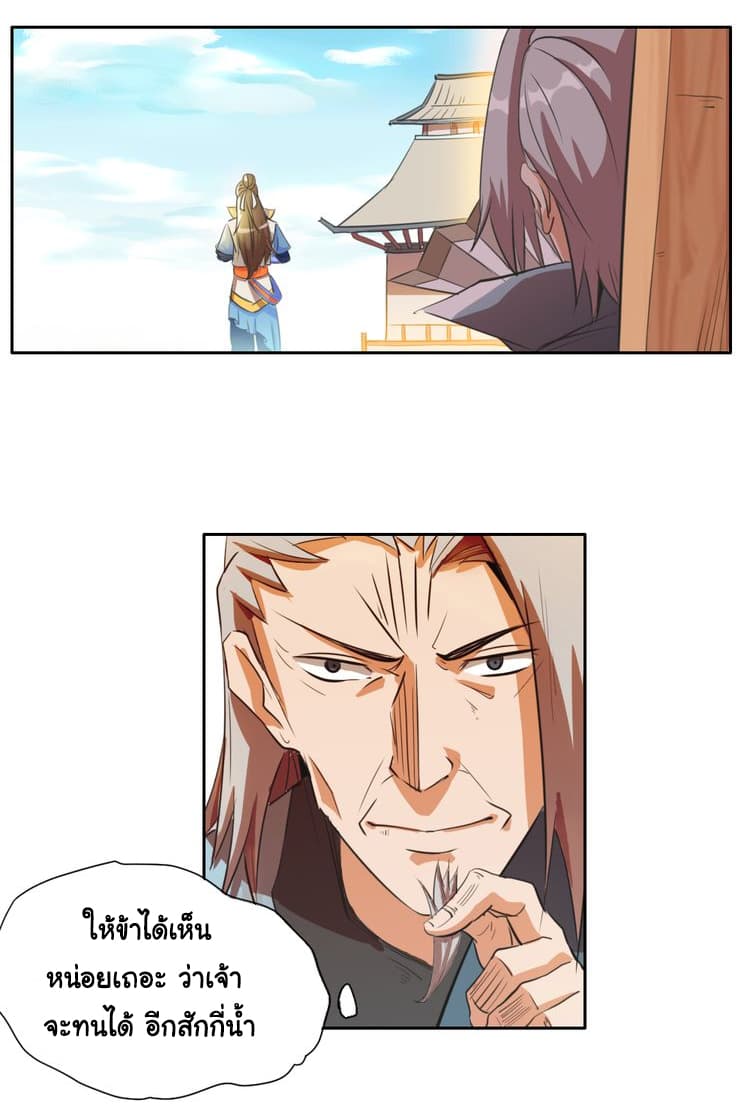 God Emperor Return of The Avenger เทพจักรพรรดิเจ้าพิภพ page 13