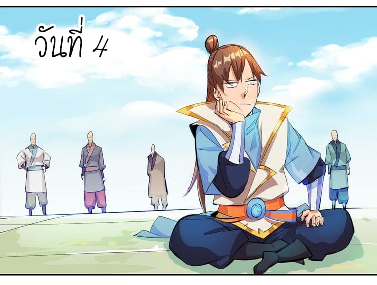 God Emperor Return of The Avenger เทพจักรพรรดิเจ้าพิภพ page 15