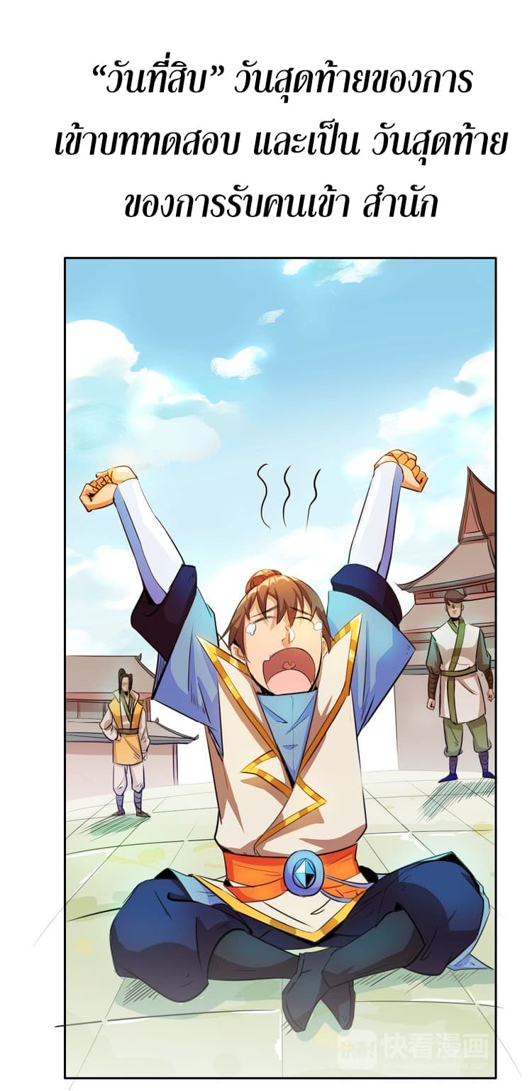God Emperor Return of The Avenger เทพจักรพรรดิเจ้าพิภพ page 16