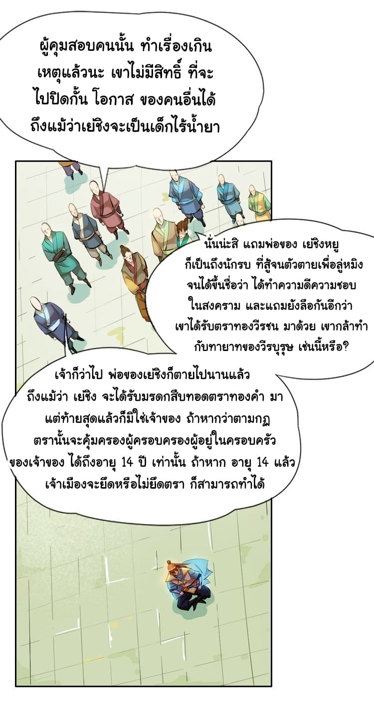God Emperor Return of The Avenger เทพจักรพรรดิเจ้าพิภพ page 17