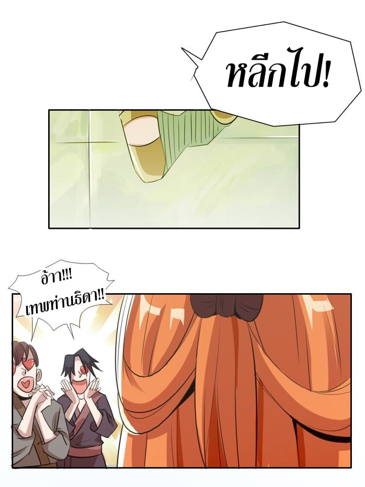 God Emperor Return of The Avenger เทพจักรพรรดิเจ้าพิภพ page 18
