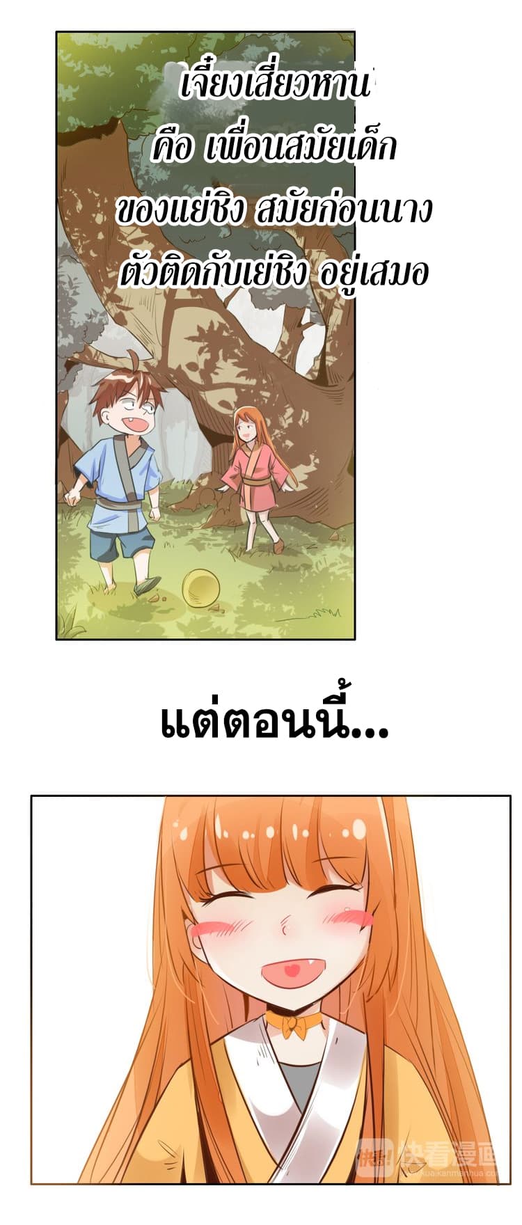 God Emperor Return of The Avenger เทพจักรพรรดิเจ้าพิภพ page 22