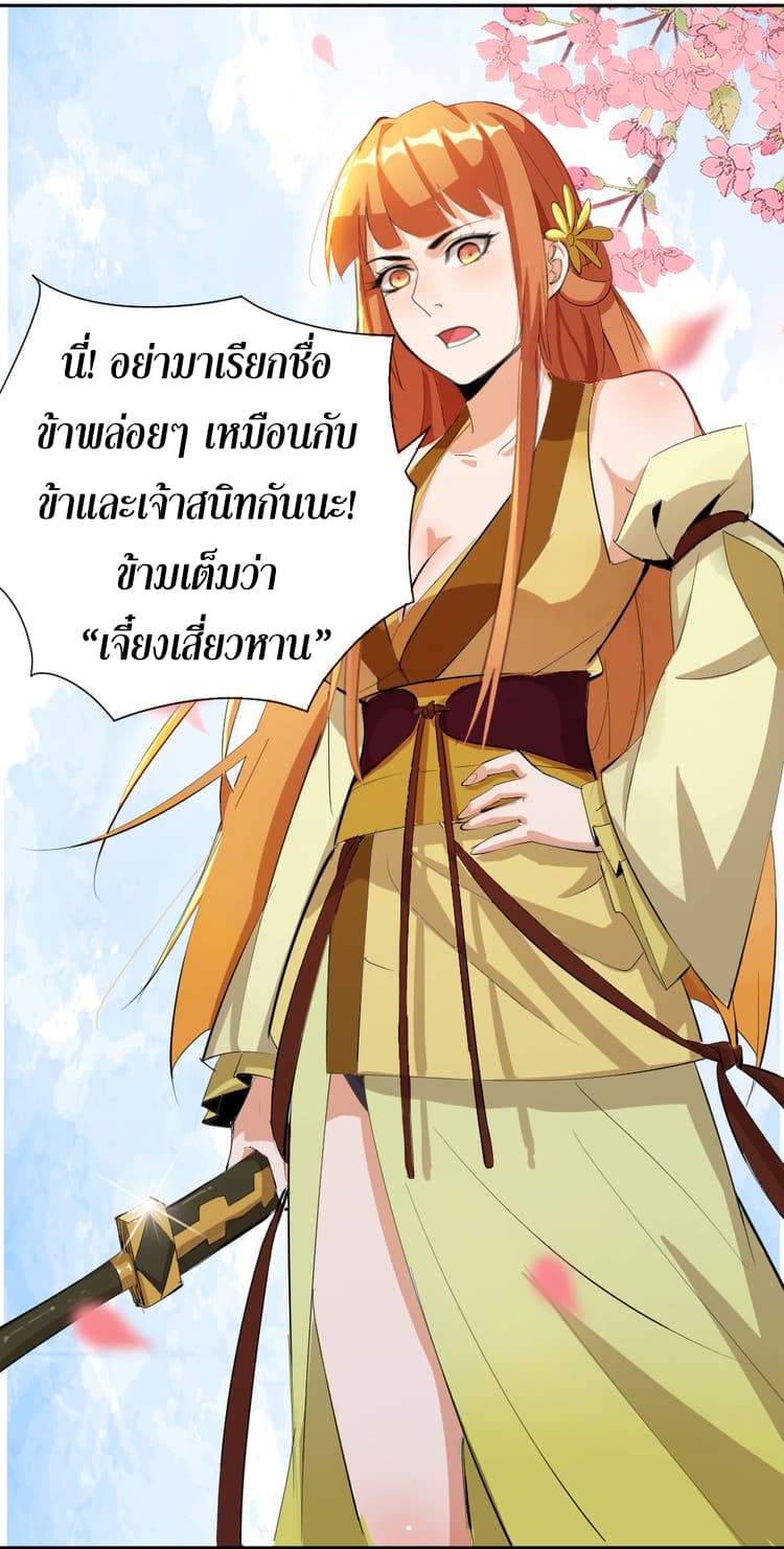 God Emperor Return of The Avenger เทพจักรพรรดิเจ้าพิภพ page 23