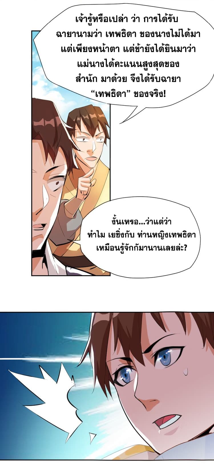 God Emperor Return of The Avenger เทพจักรพรรดิเจ้าพิภพ page 24