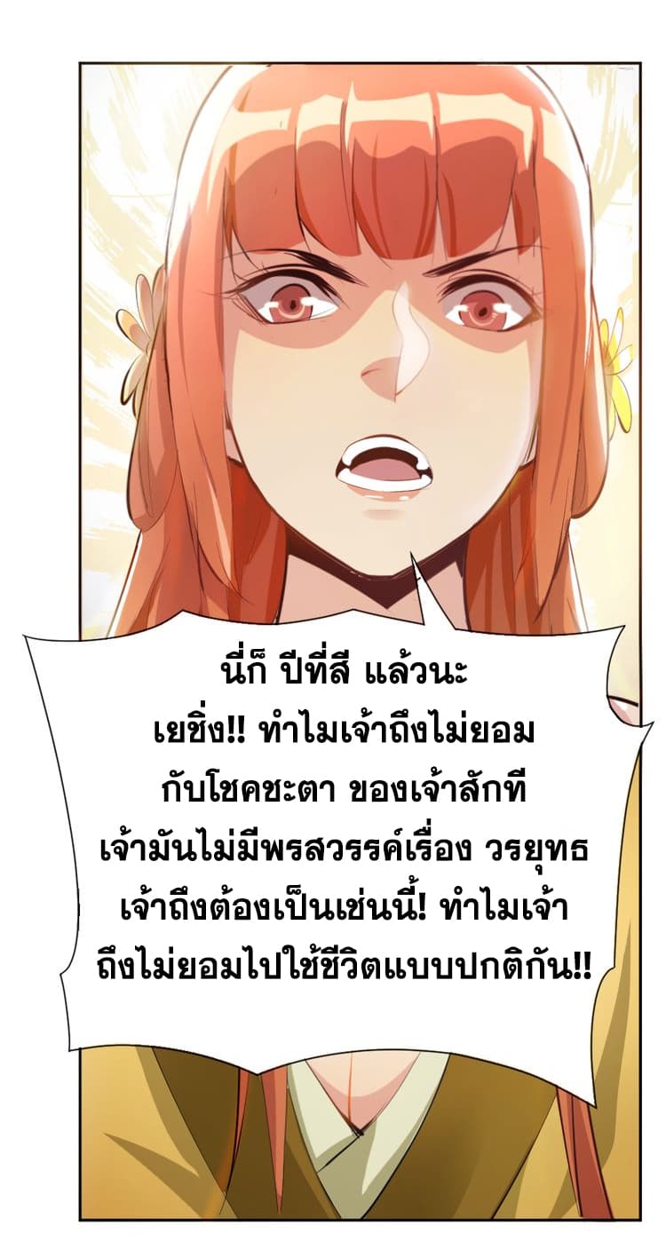 God Emperor Return of The Avenger เทพจักรพรรดิเจ้าพิภพ page 25