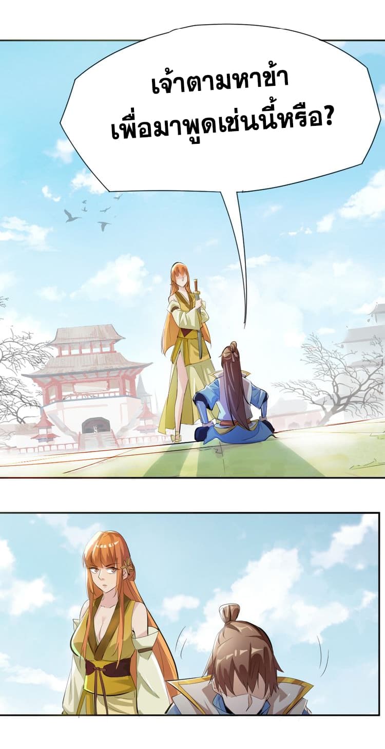 God Emperor Return of The Avenger เทพจักรพรรดิเจ้าพิภพ page 26